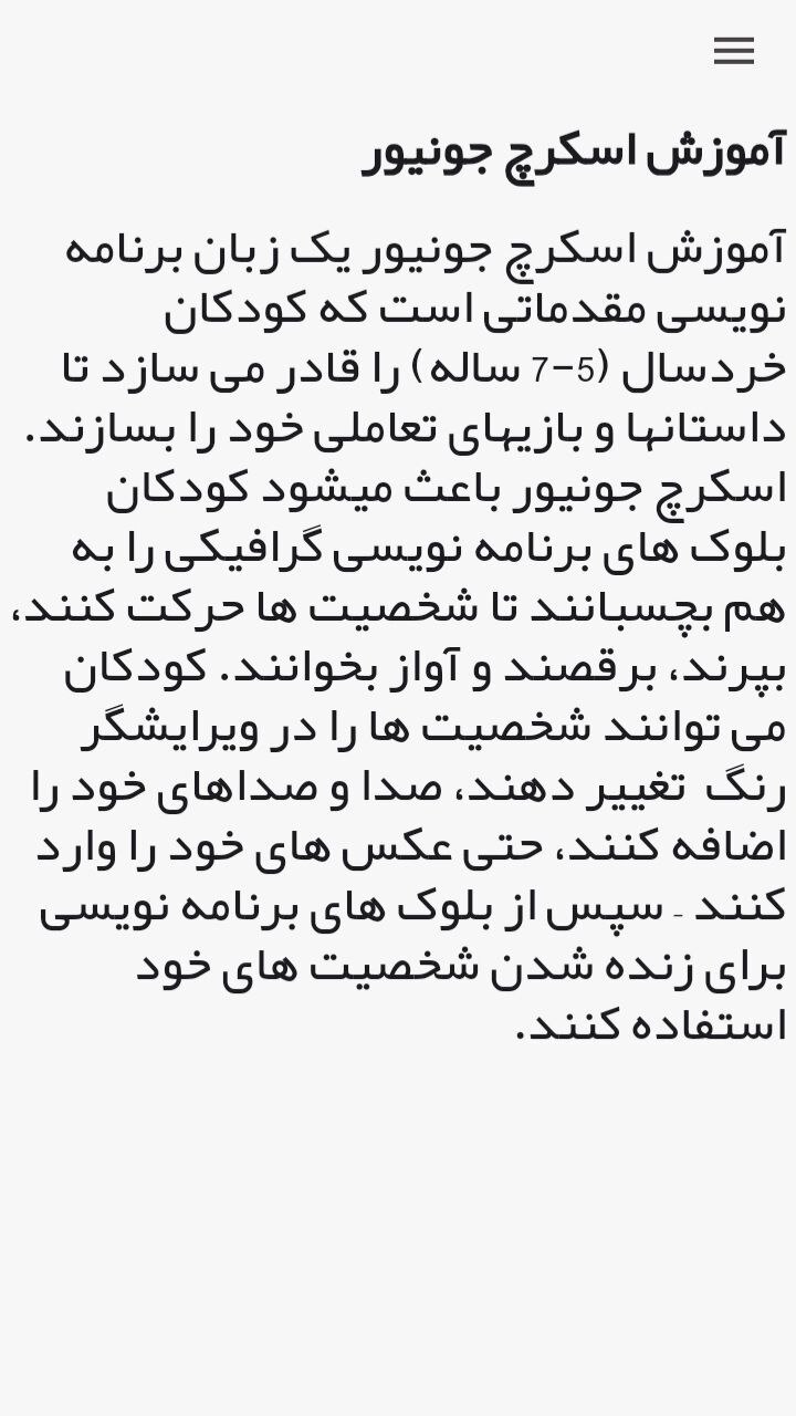 اسکرین شات 4 برنامه آموزش اسکرچ جونیور