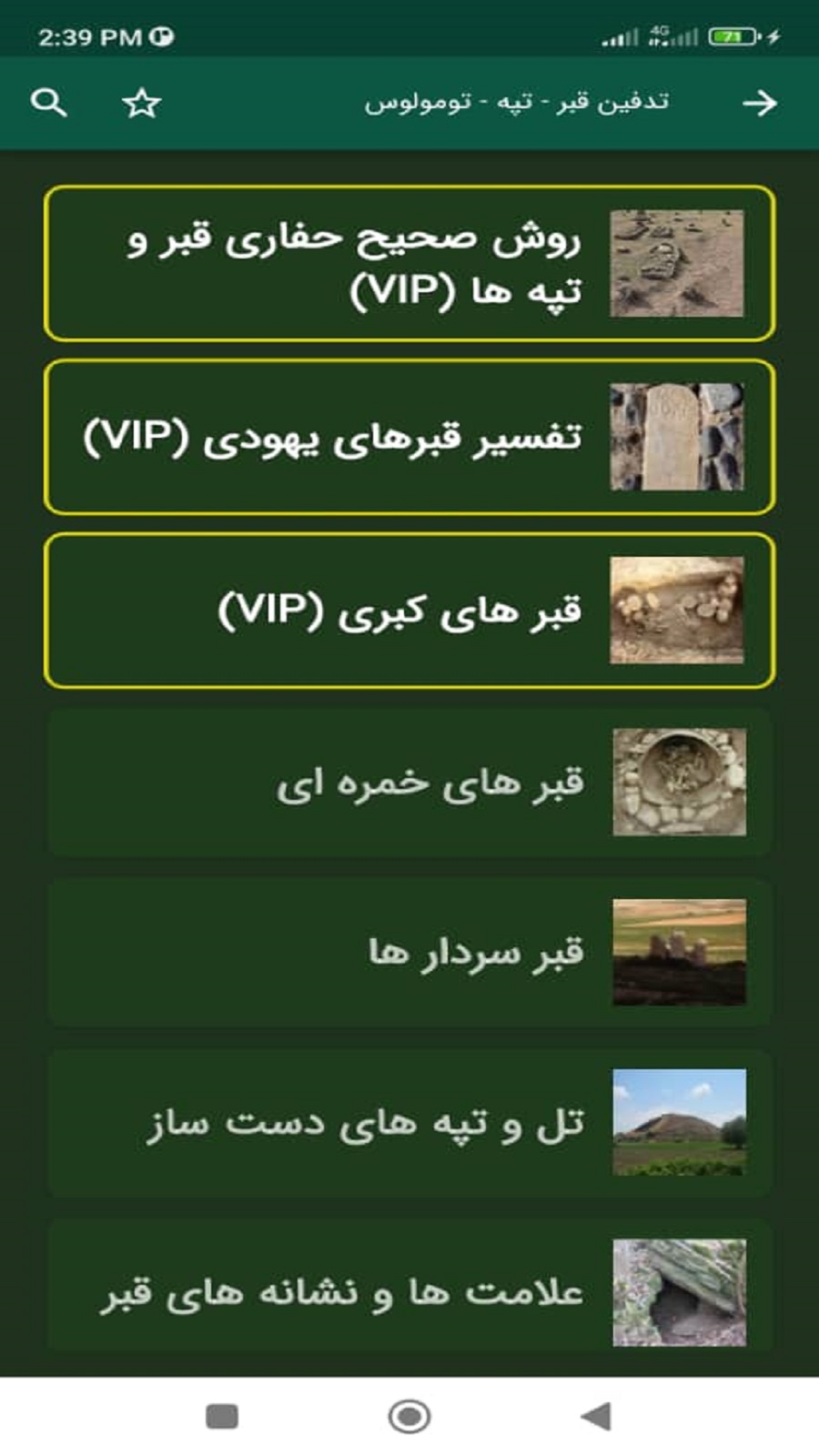 اسکرین شات 1 برنامه دفینه یاب من (VIP)