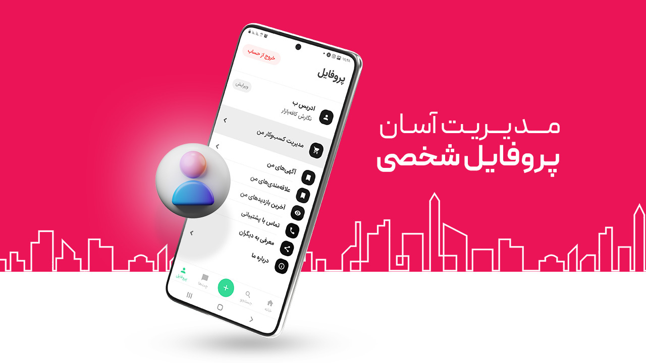 اسکرین شات 7 برنامه ‏‏‏‏‏‏آگهی بازار