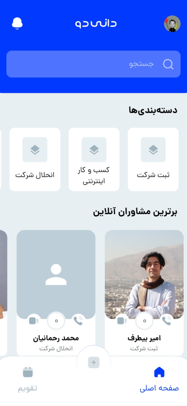 اسکرین شات 5 برنامه دانی دو