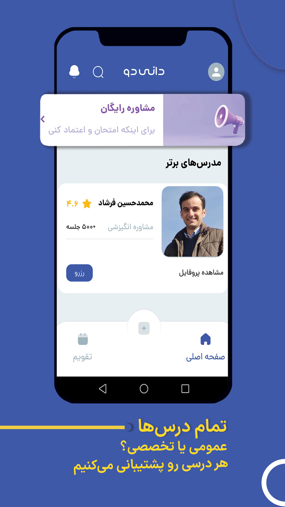 اسکرین شات 9 برنامه دانی‌دو - تحصیلی