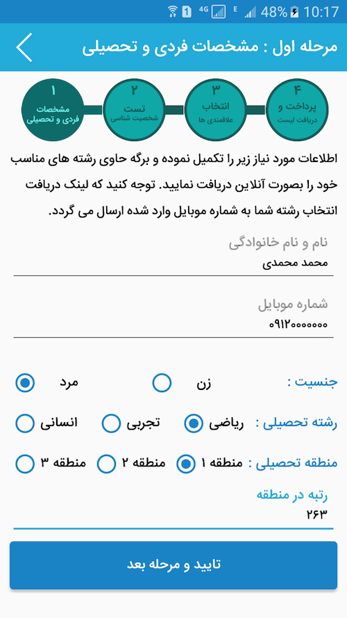 اسکرین شات 7 برنامه انتخاب رشته من - هوشمند ۹۸