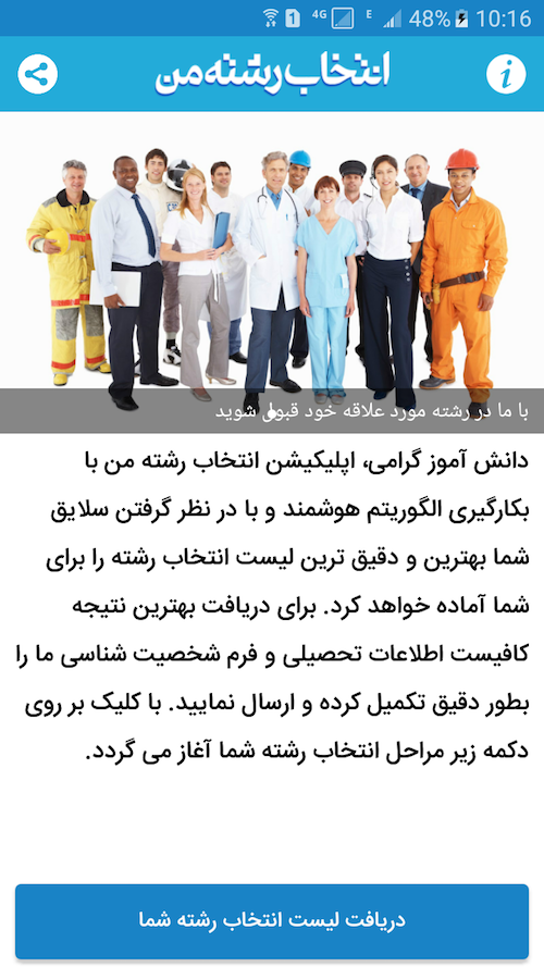 اسکرین شات 12 برنامه انتخاب رشته من - هوشمند ۹۸