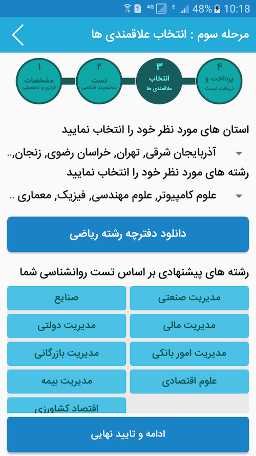 اسکرین شات 3 برنامه انتخاب رشته من - هوشمند ۹۸
