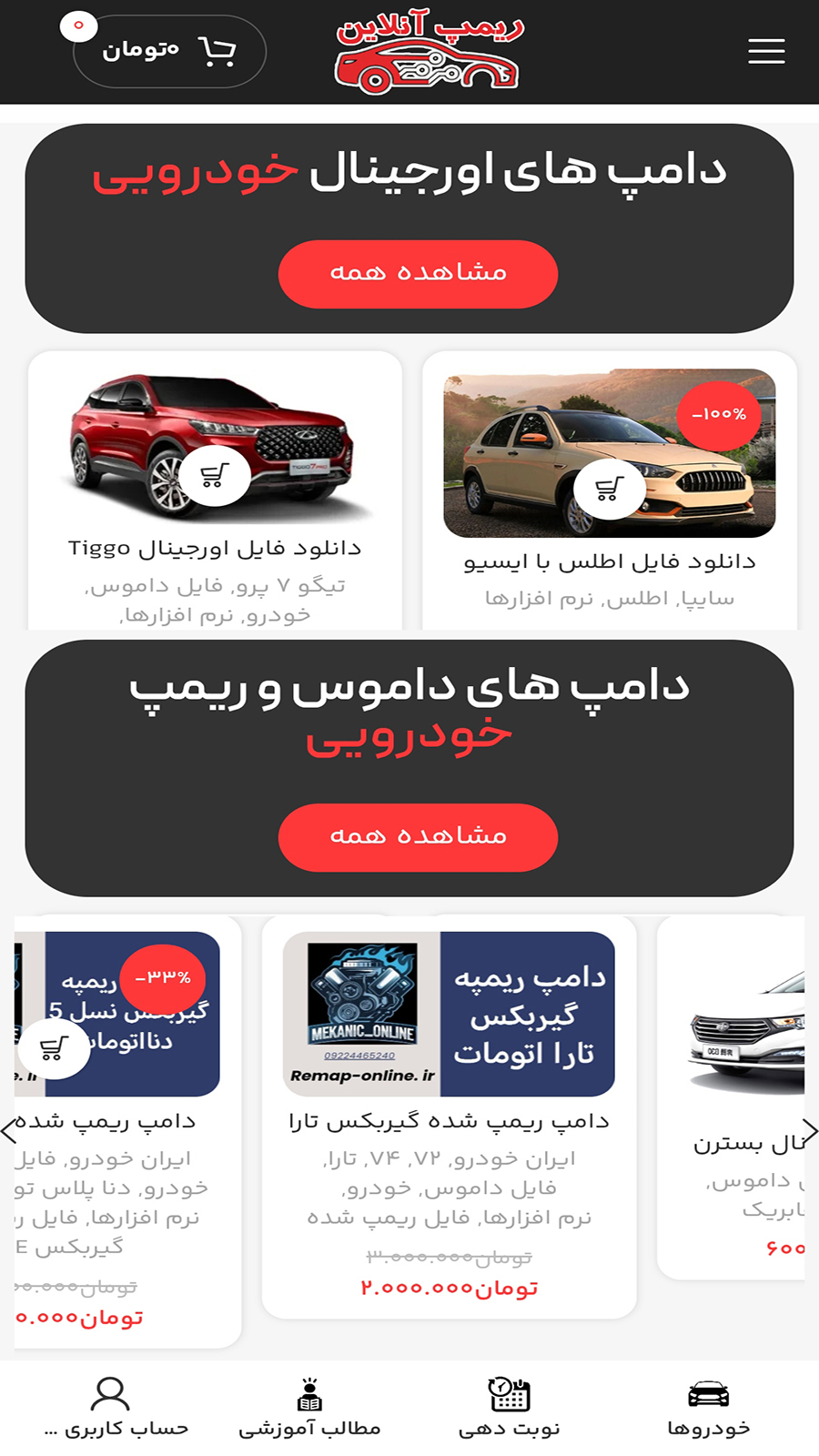 اسکرین شات 2 برنامه ‏ریمپ آنلاین