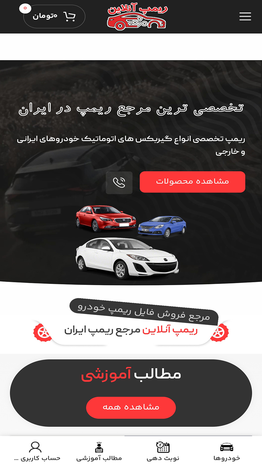 اسکرین شات 1 برنامه ‏ریمپ آنلاین