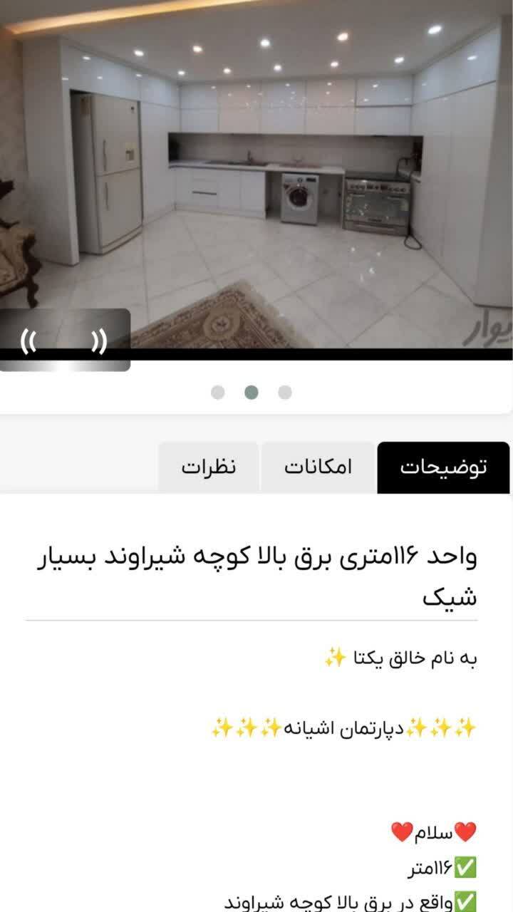 اسکرین شات 2 برنامه ‏دپارتمان اشیانه