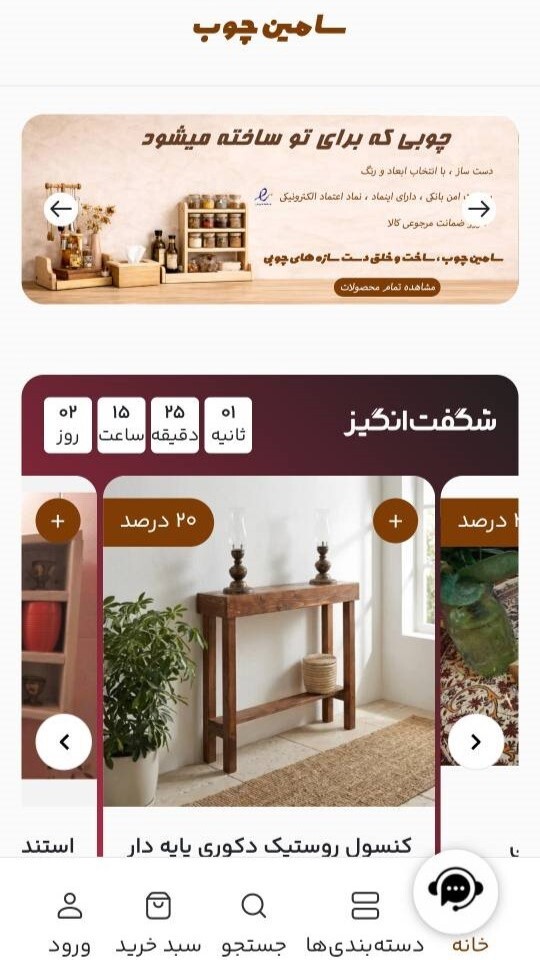 اسکرین شات 3 برنامه ‏سامین چوب
