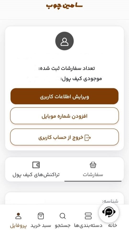 اسکرین شات 2 برنامه ‏سامین چوب