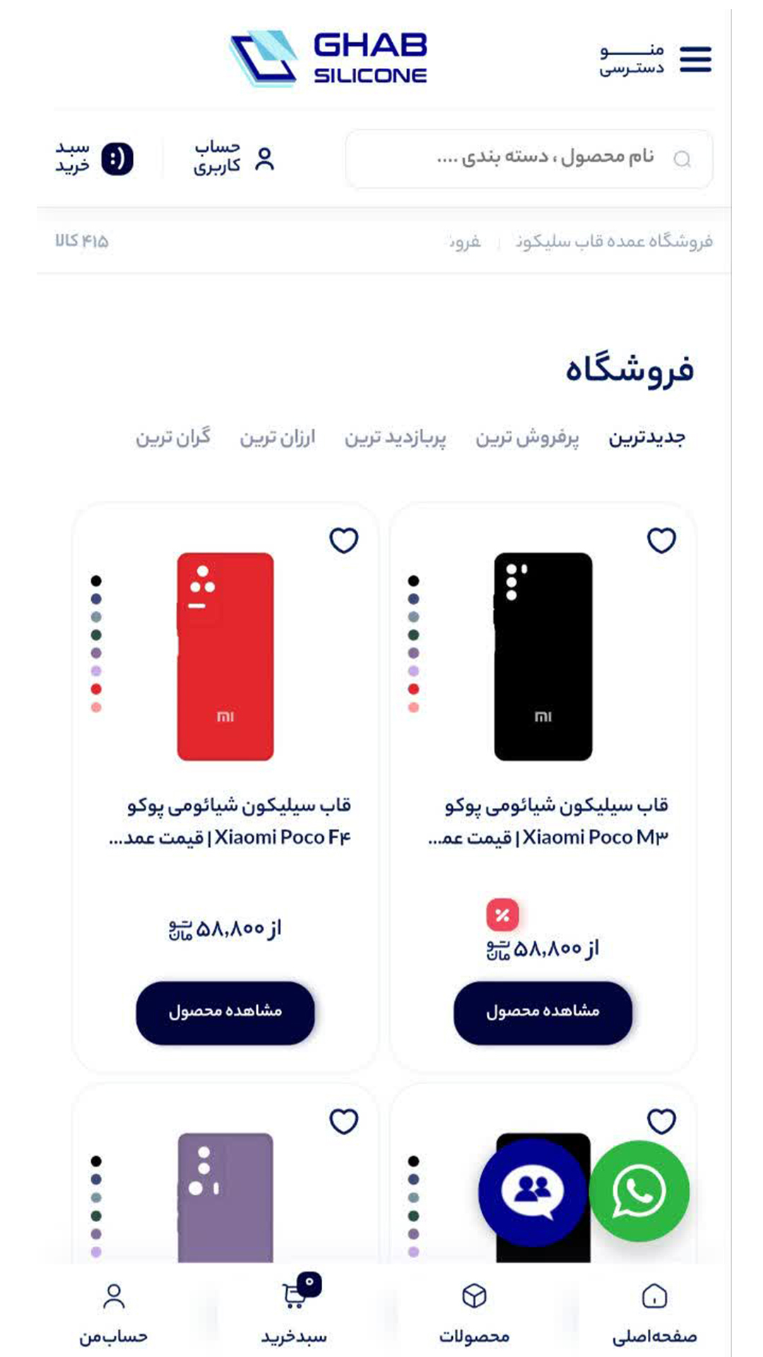 اسکرین شات 2 برنامه ‏‏عمده قاب سیلیکون