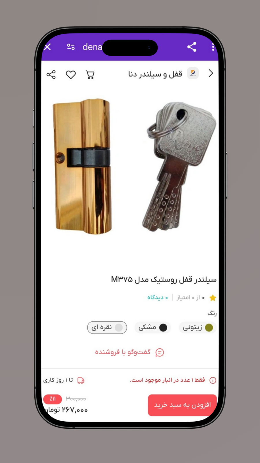 اسکرین شات 3 برنامه ‏‏قفل و سیلندر دنا | فروشگاه خرید یراق‌آلات