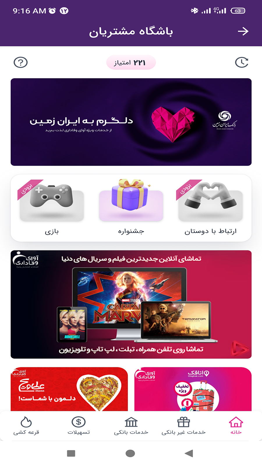 اسکرین شات 5 برنامه ‏‏‏‏همراه بانک ایران زمین