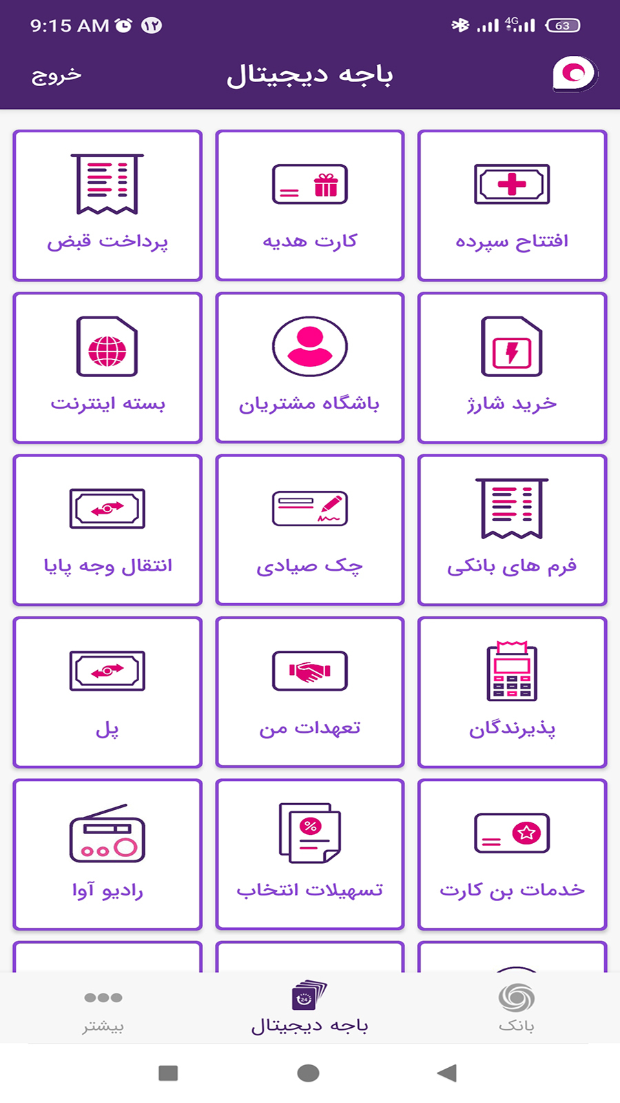 اسکرین شات 4 برنامه ‏‏‏‏همراه بانک ایران زمین