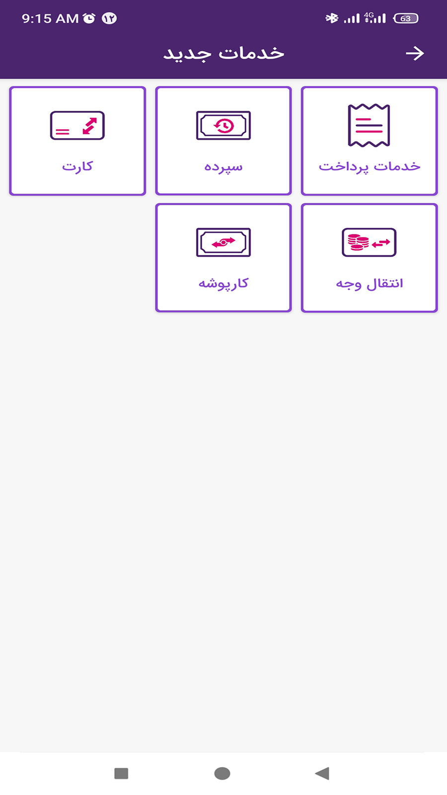 اسکرین شات 1 برنامه ‏‏‏‏همراه بانک ایران زمین