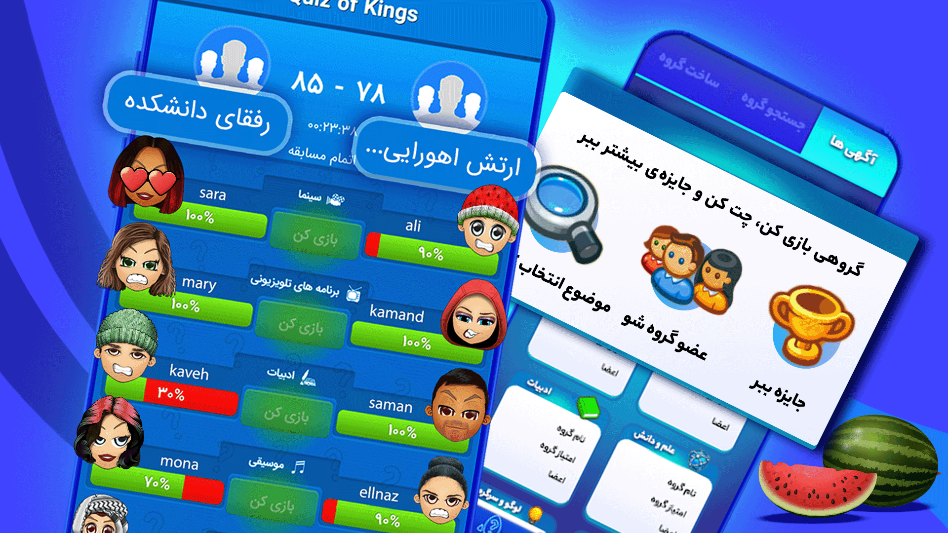 اسکرین شات 4 بازی کوییز اف کینگز