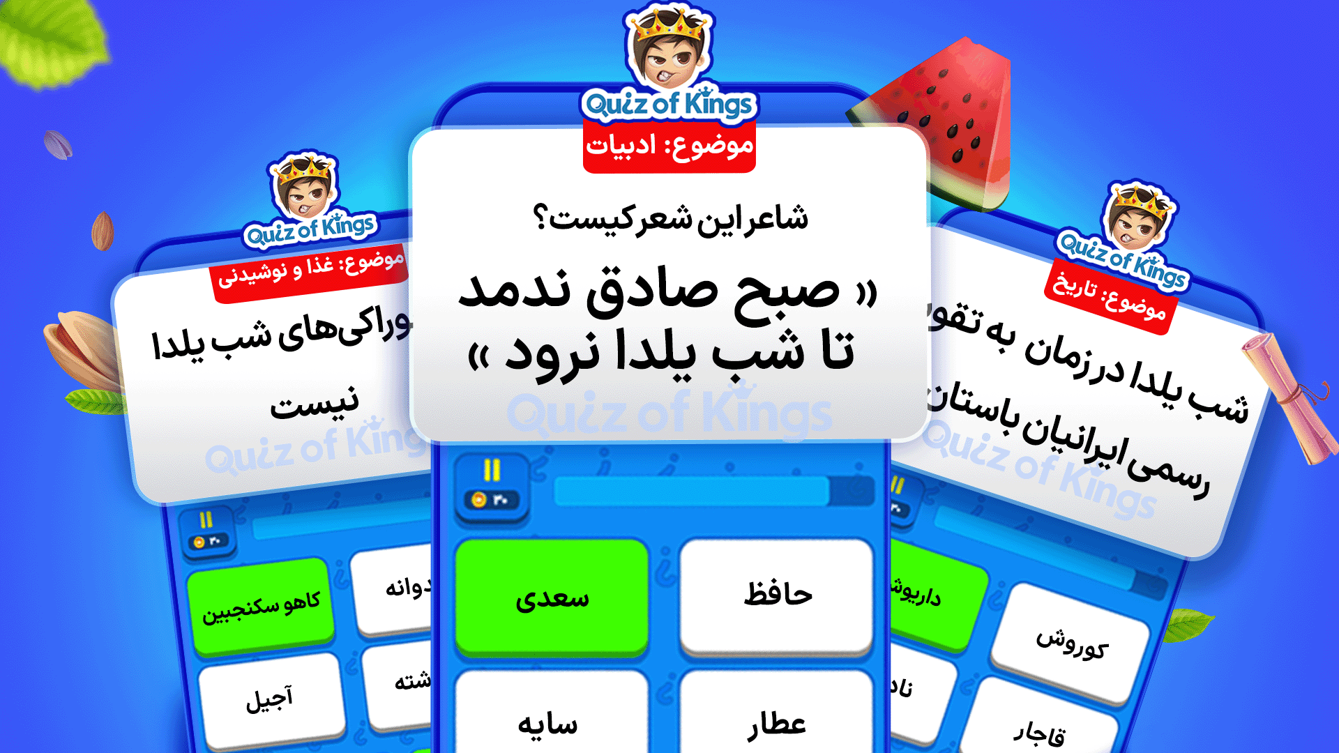 اسکرین شات 2 بازی کوییز اف کینگز