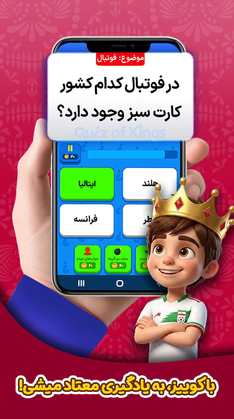 اسکرین شات 4 بازی کوییز اف کینگز