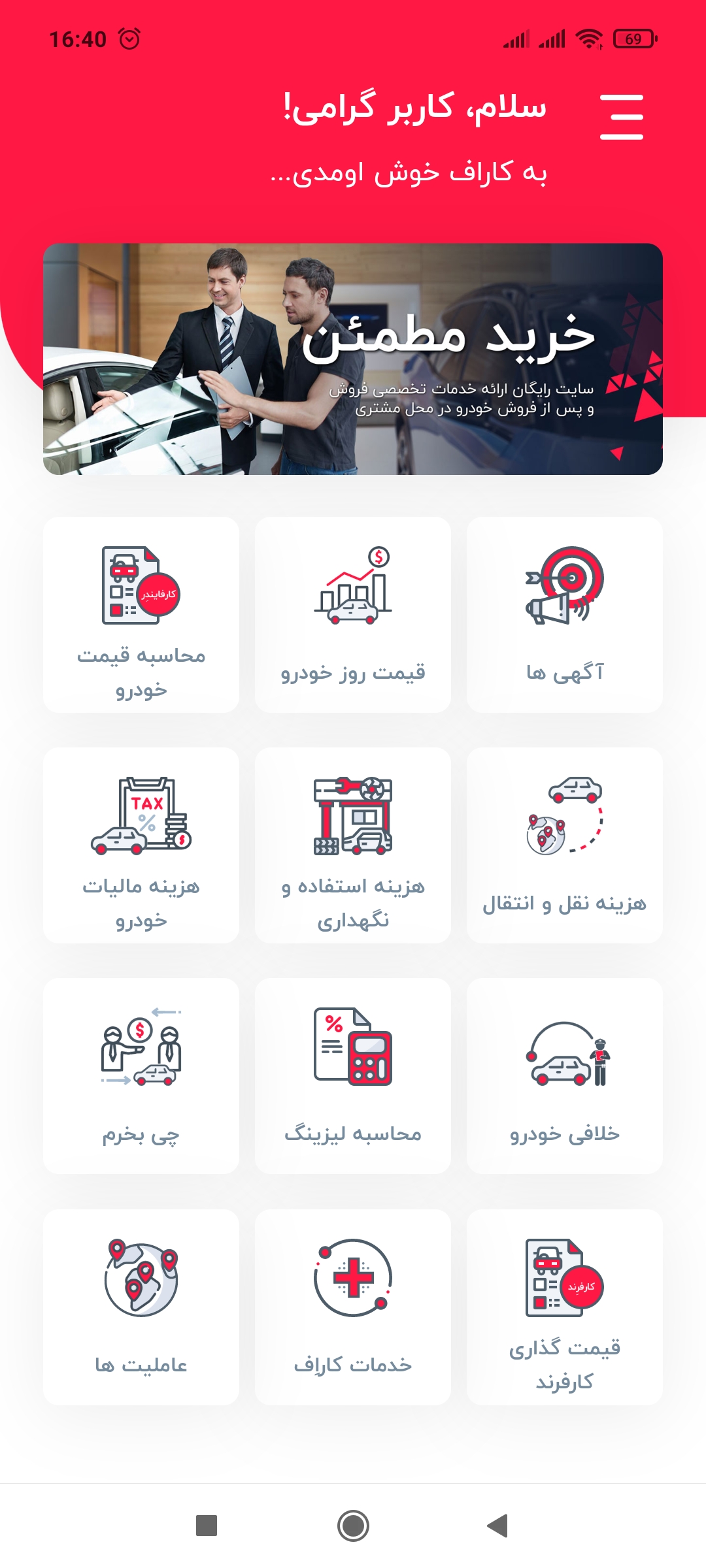 اسکرین شات 5 برنامه کاراف: مشاوره خرید و قیمت خودرو