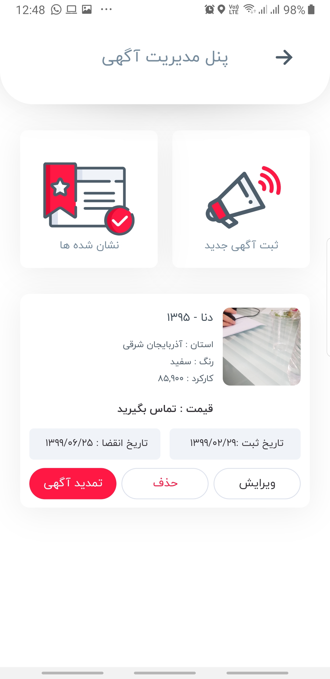 اسکرین شات 4 برنامه کاراف: مشاوره خرید و قیمت خودرو