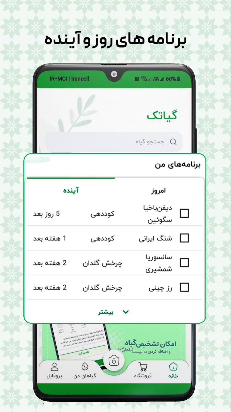 اسکرین شات 2 برنامه گیاتک | مراقبت و تشخیص گل و گیاه‌