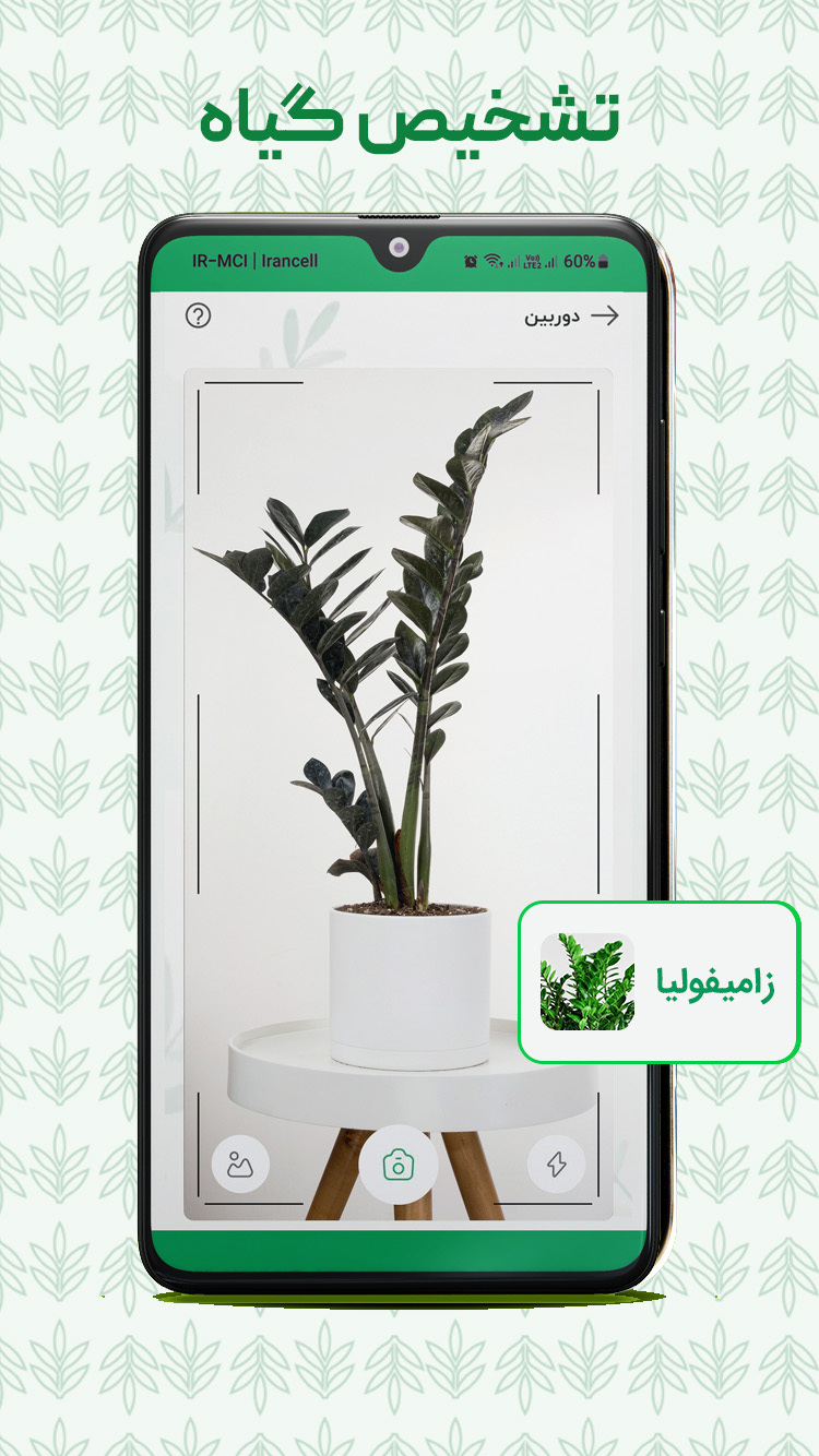 اسکرین شات 1 برنامه گیاتک | مراقبت و تشخیص گل و گیاه‌