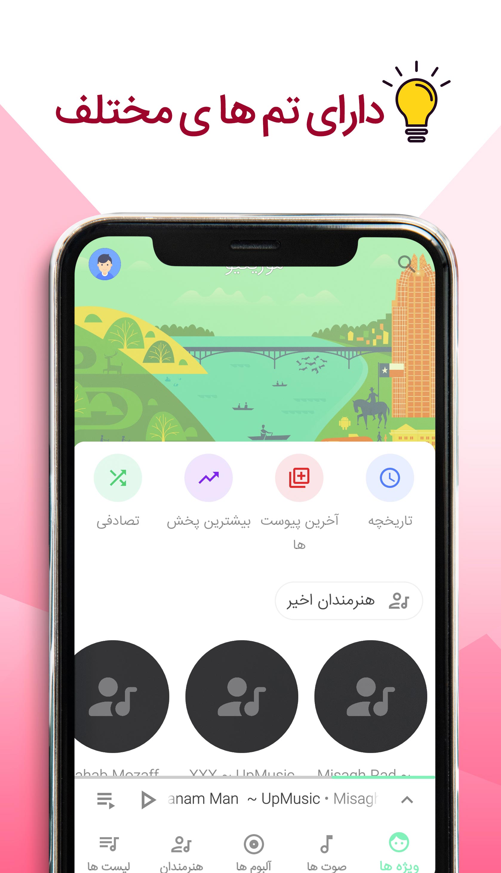 اسکرین شات 5 برنامه موزیکیو | موزیک پلیر هوشمند فارسی