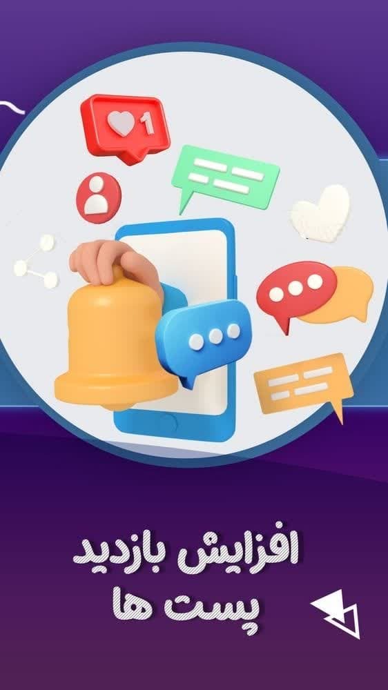 اسکرین شات 2 برنامه عضو بگیر سروش | افزایش بازدید