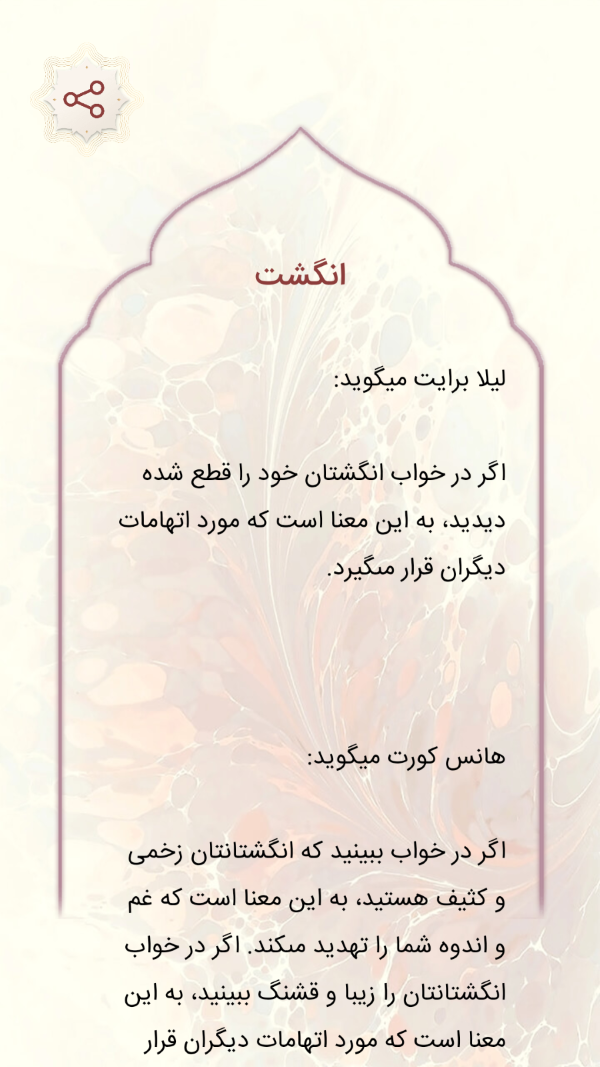 اسکرین شات 6 برنامه تعبیر خواب حرفه ای کامل