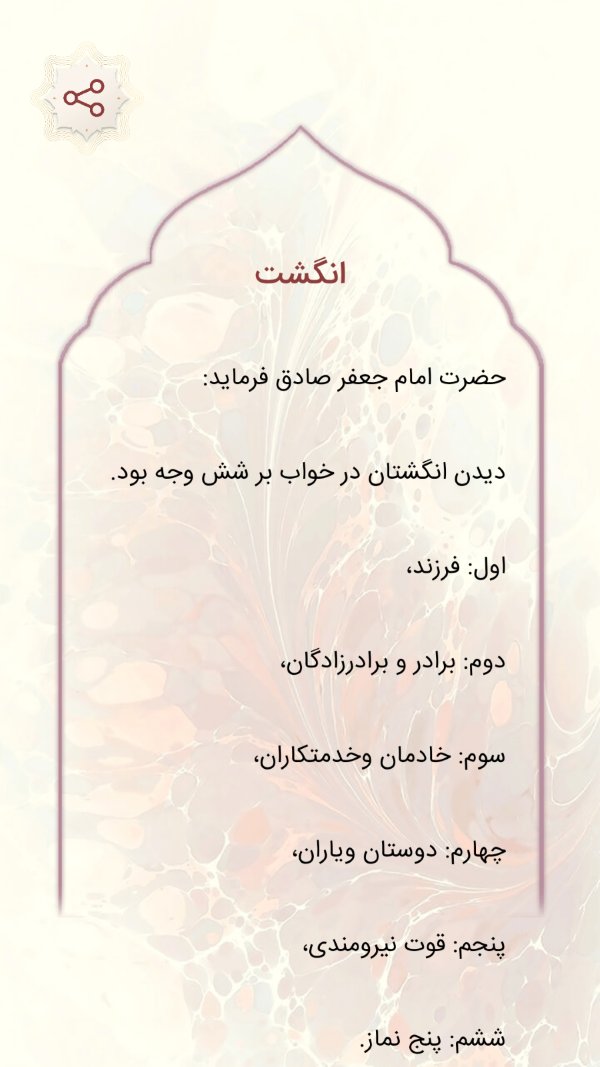 اسکرین شات 2 برنامه تعبیر خواب حرفه ای کامل