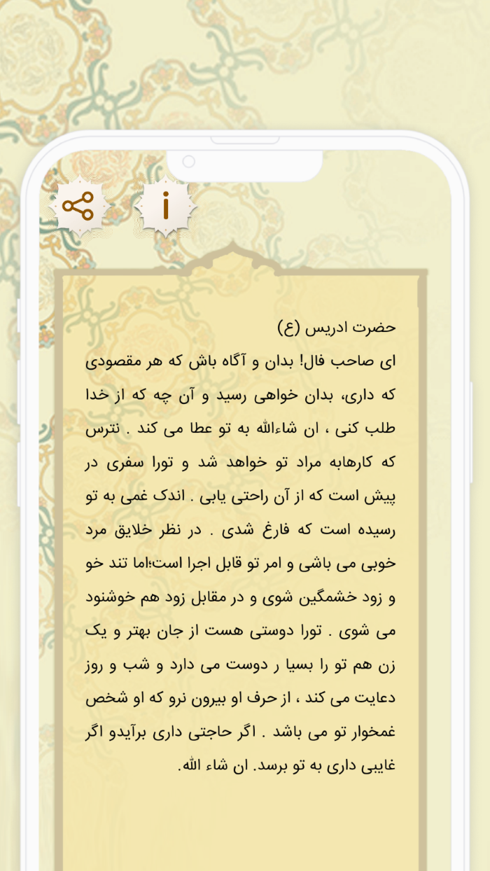 اسکرین شات 2 برنامه فال انبیا | فال پیامبران