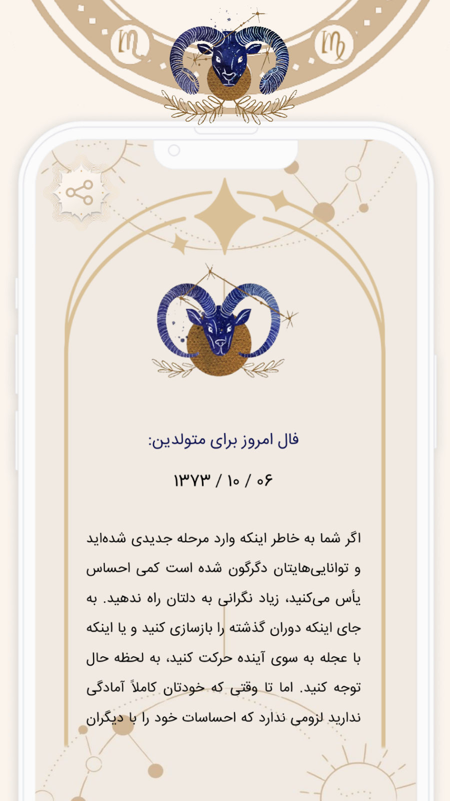 اسکرین شات 2 برنامه فال تاریخ تولد | طالع بینی