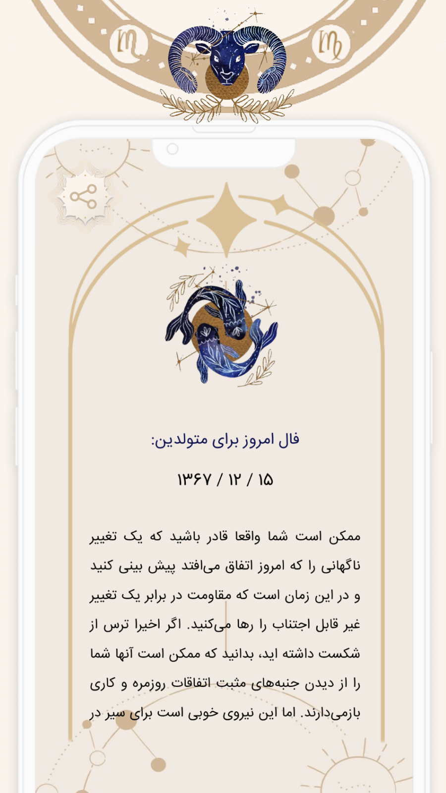 اسکرین شات 3 برنامه فال تاریخ تولد | طالع بینی