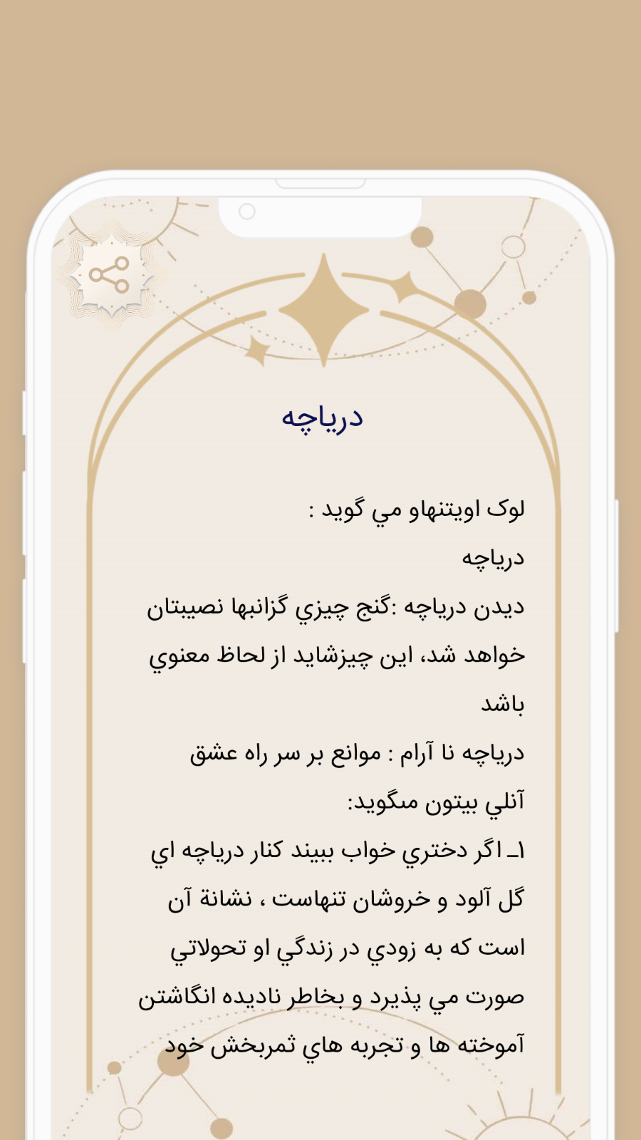 اسکرین شات 2 برنامه فال واقعی