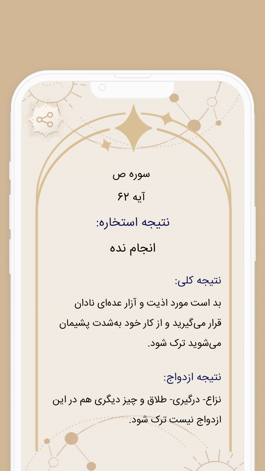 اسکرین شات 1 برنامه فال واقعی