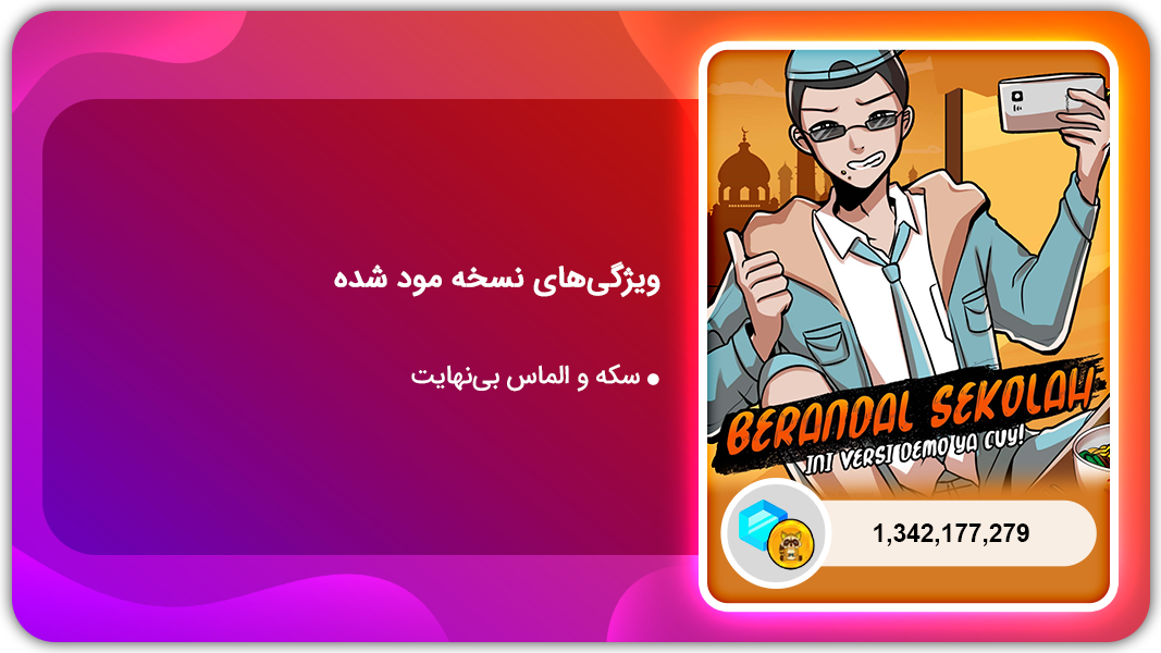 اسکرین شات 1 بازی شیطنت‌های مدرسه | نسخه مود شده