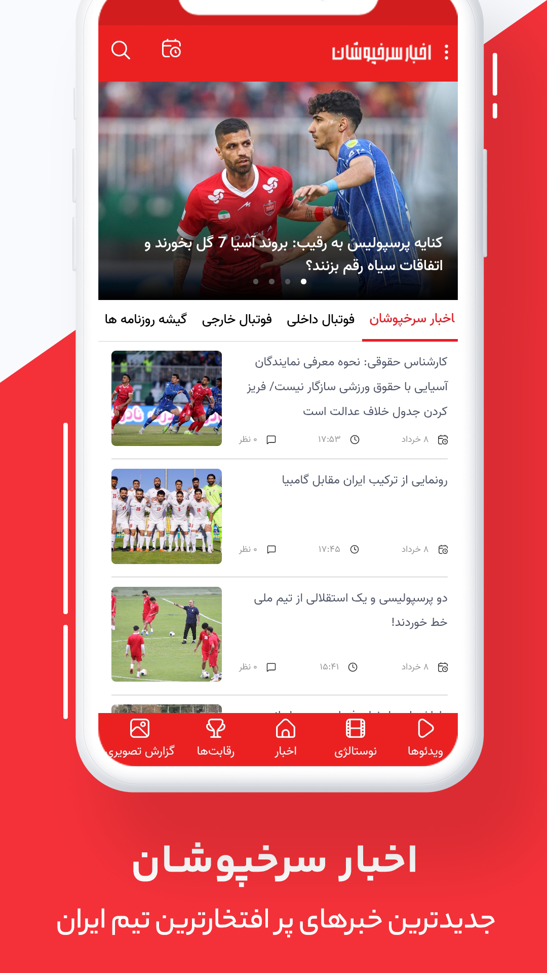 اسکرین شات 1 برنامه ‏‏‏‏‏‏‏‏اخبار سرخپوشان