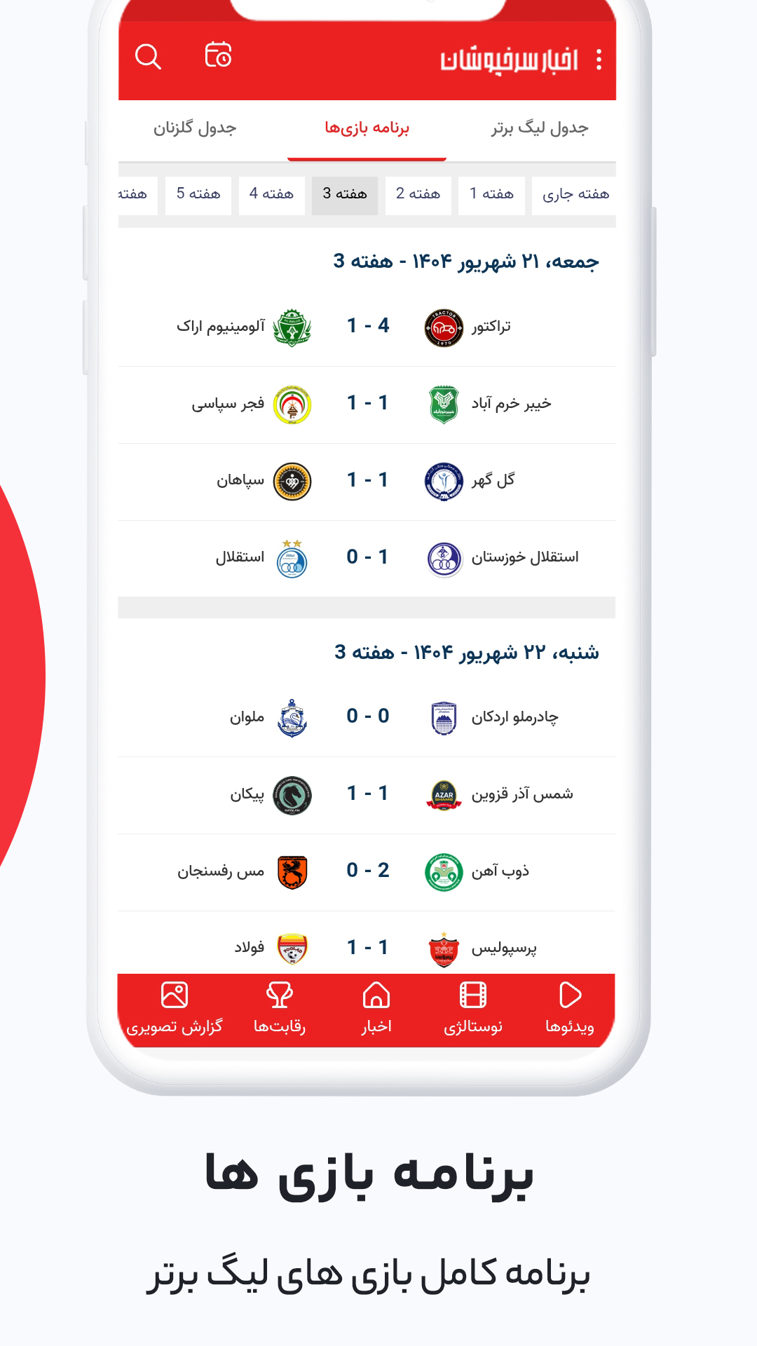 اسکرین شات 5 برنامه ‏‏‏‏‏‏‏‏اخبار سرخپوشان