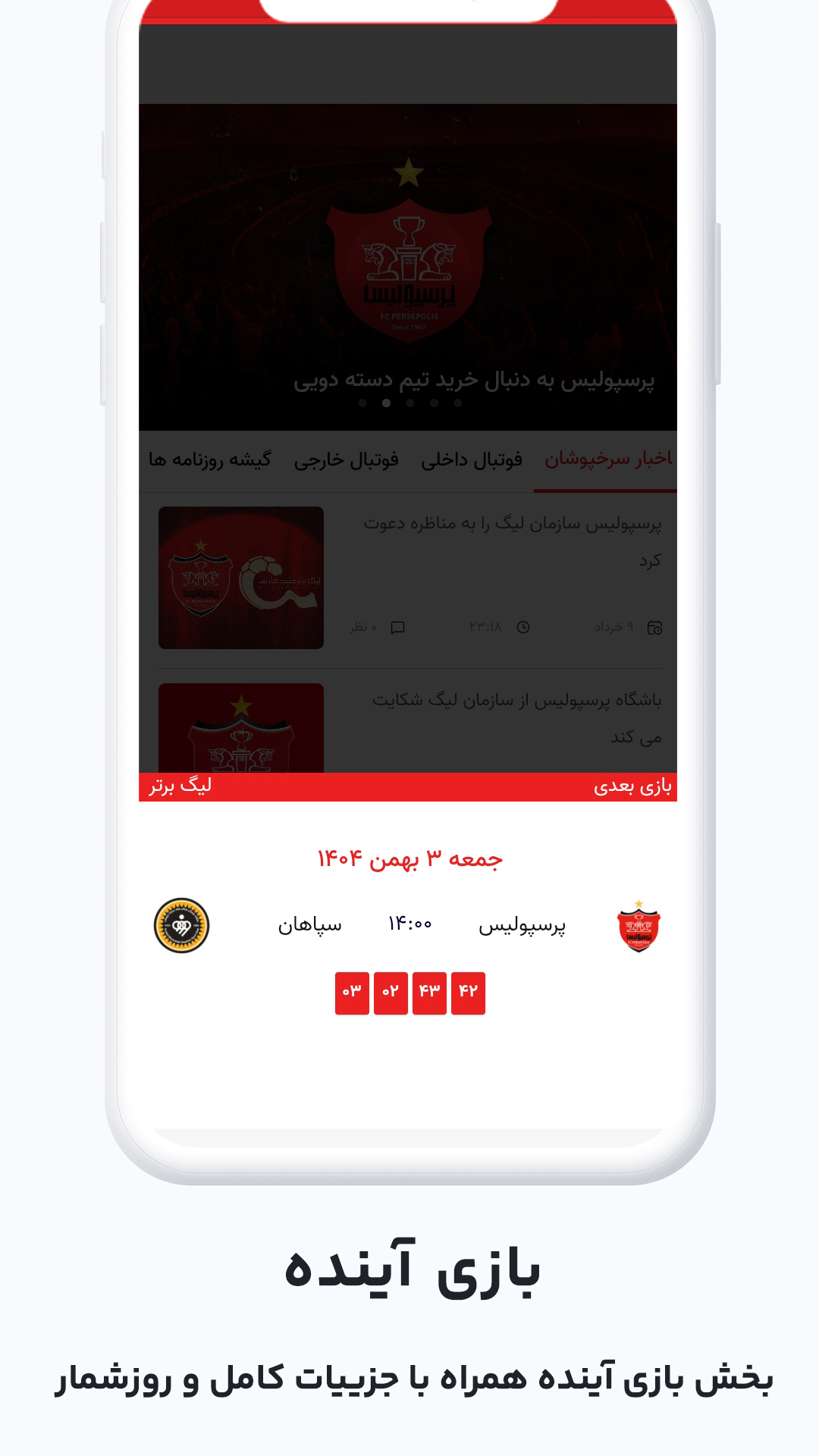 اسکرین شات 3 برنامه ‏‏‏‏‏‏‏‏اخبار سرخپوشان