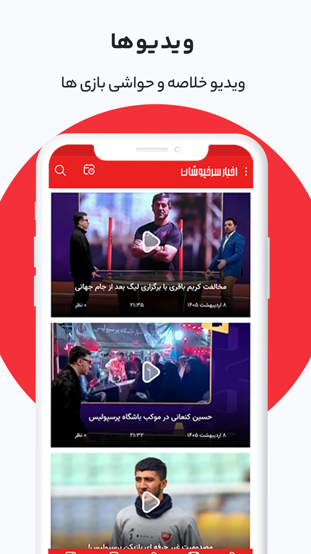 اسکرین شات 6 برنامه ‏‏‏‏‏‏‏‏اخبار سرخپوشان
