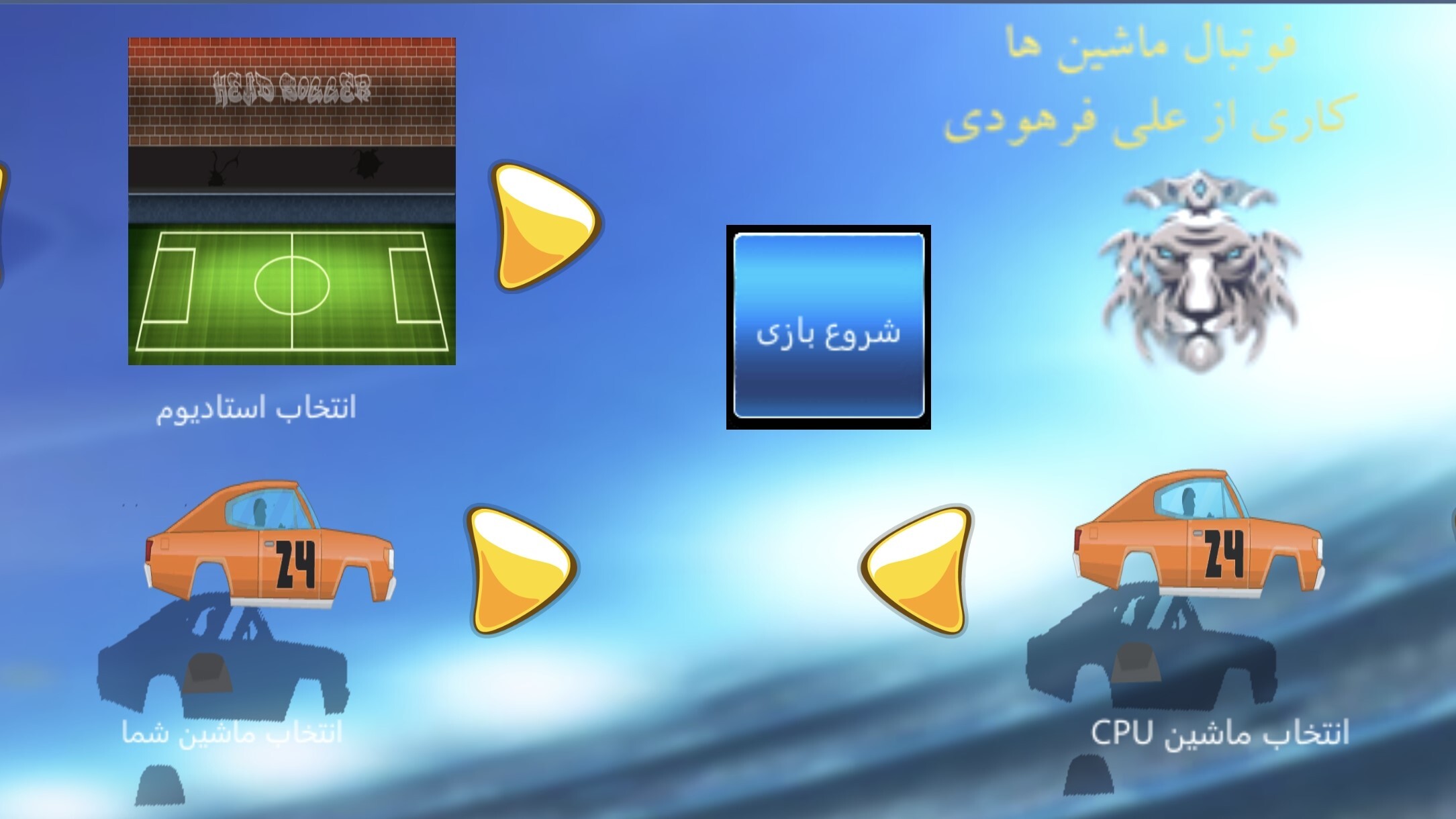 اسکرین شات 1 بازی فوتبال ماشین ها