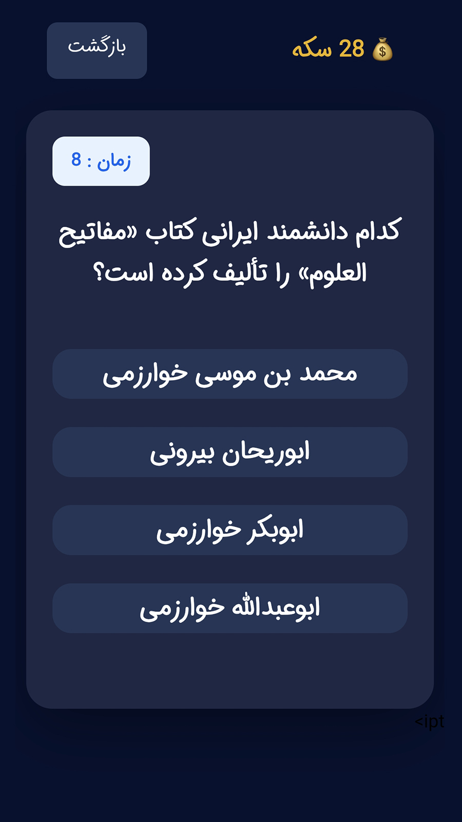 اسکرین شات 4 بازی ‏کوییز کلاب | چهارگزینه‌ای جایزه‌دار