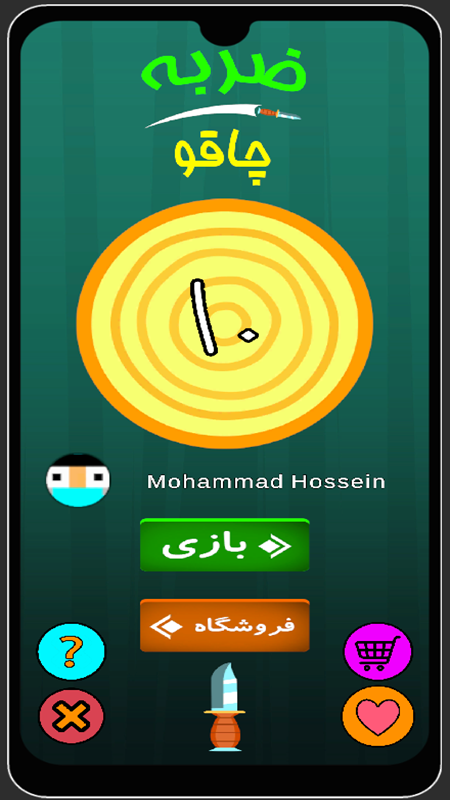 اسکرین شات 1 بازی ‏‏ایرانایف هیت