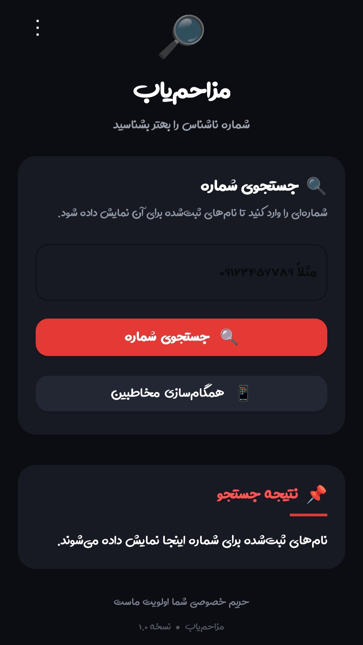 اسکرین شات 2 برنامه مزاحم یاب اولترا