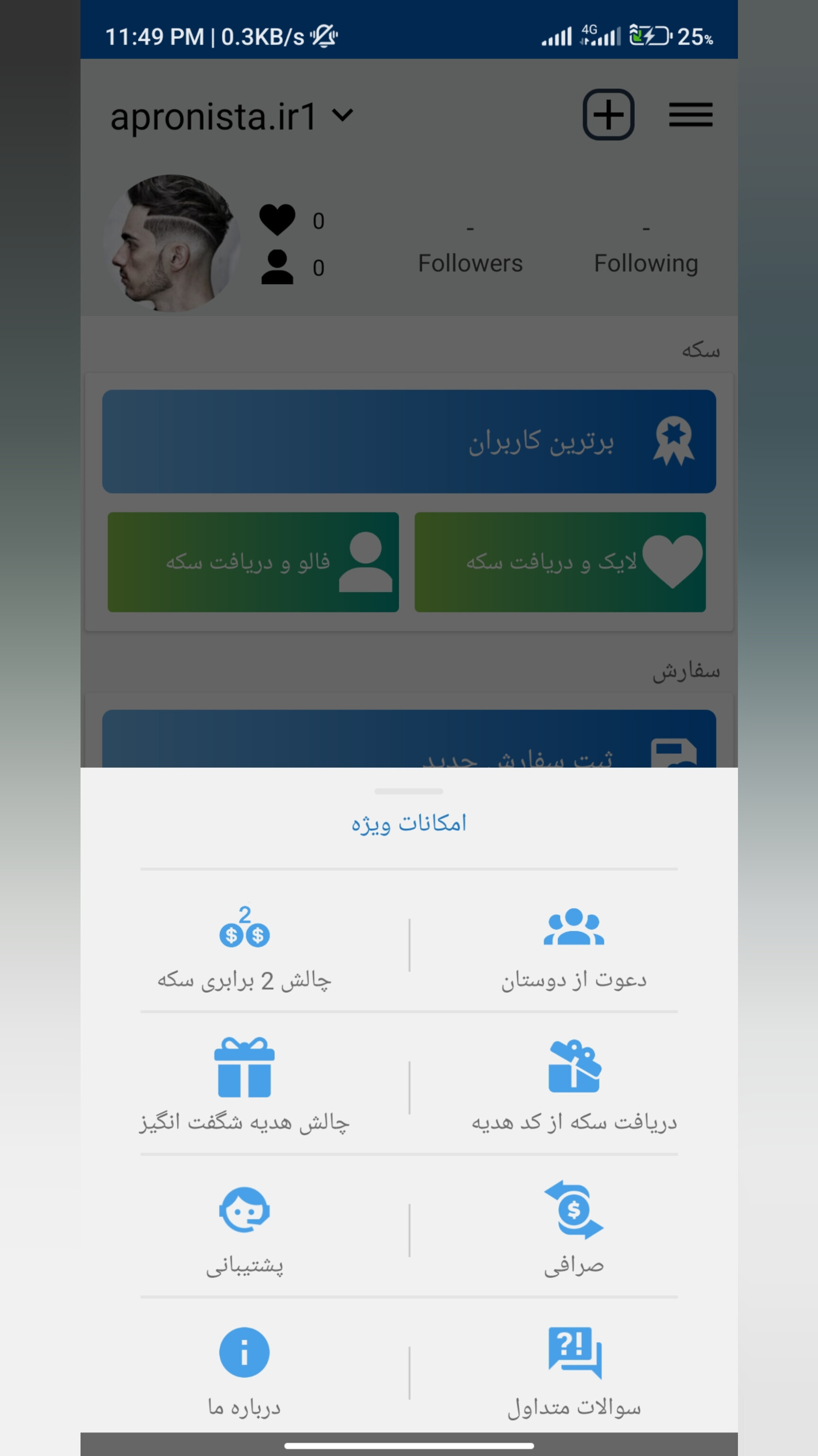 اسکرین شات 2 برنامه فالور لایک رایگان - آپرونیستا