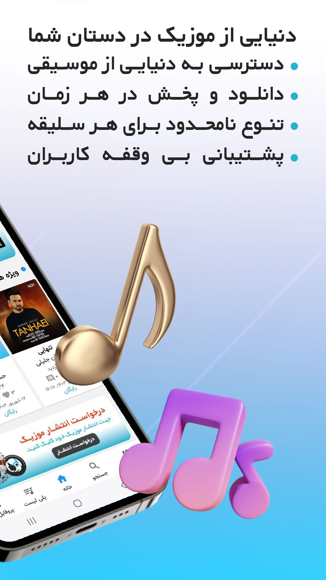 اسکرین شات 1 برنامه موزیک پوزیک | مرجع تخصصی آهنگ