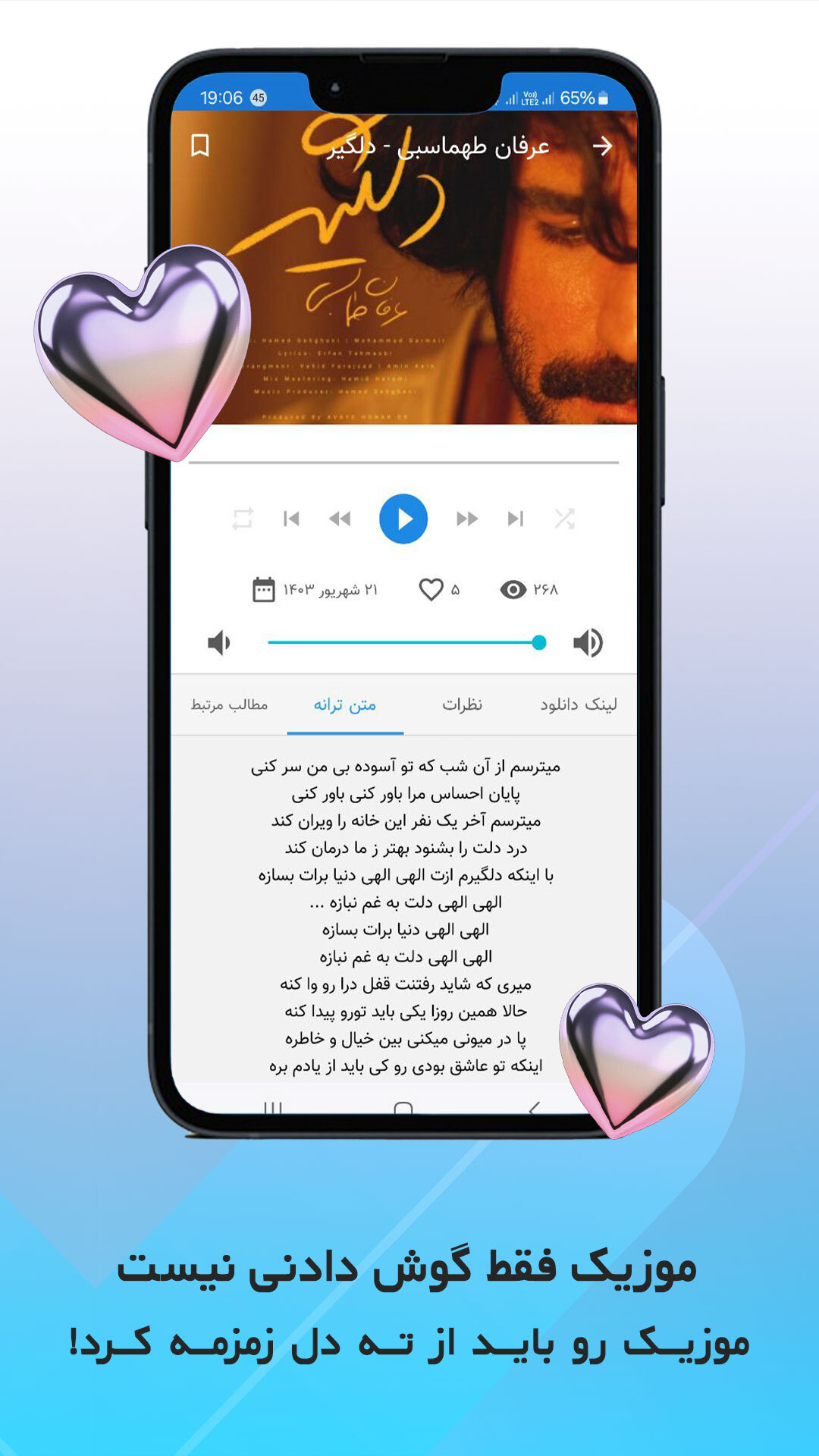 اسکرین شات 5 برنامه موزیک پوزیک | مرجع تخصصی آهنگ