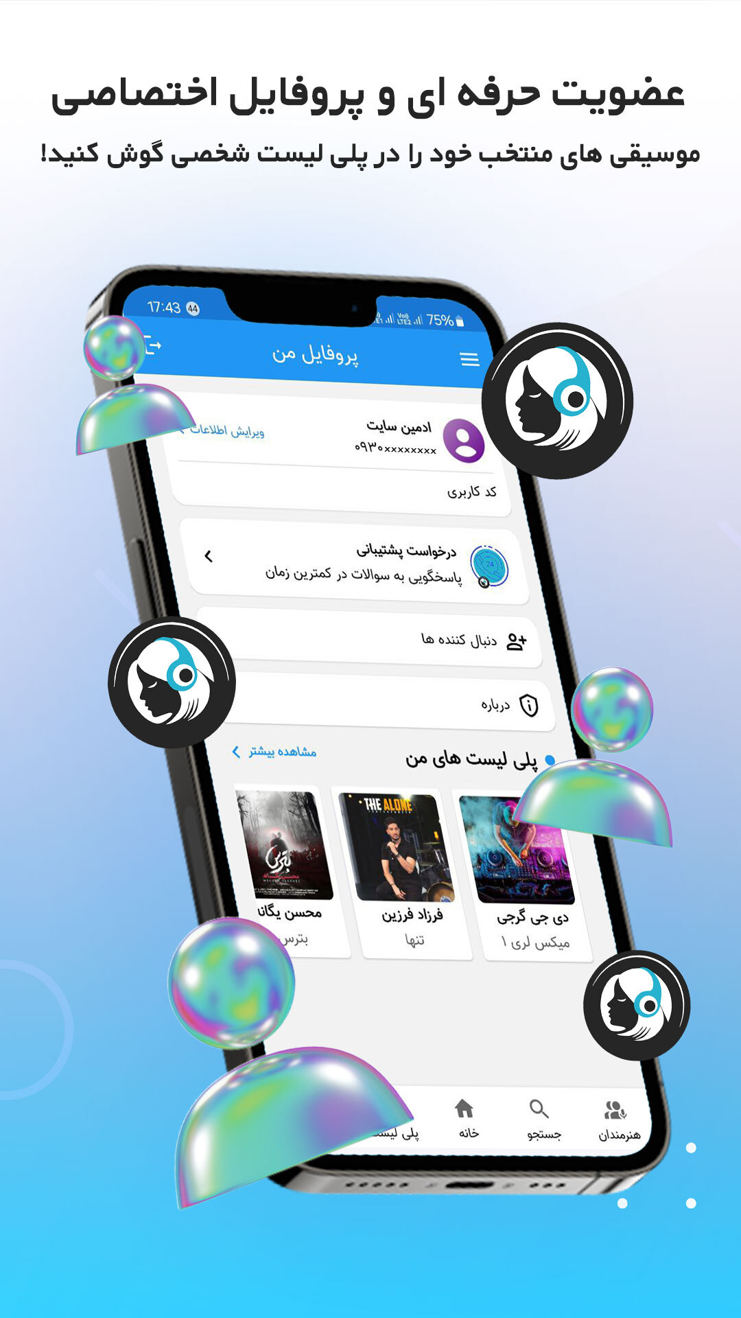 اسکرین شات 9 برنامه موزیک پوزیک | مرجع تخصصی آهنگ