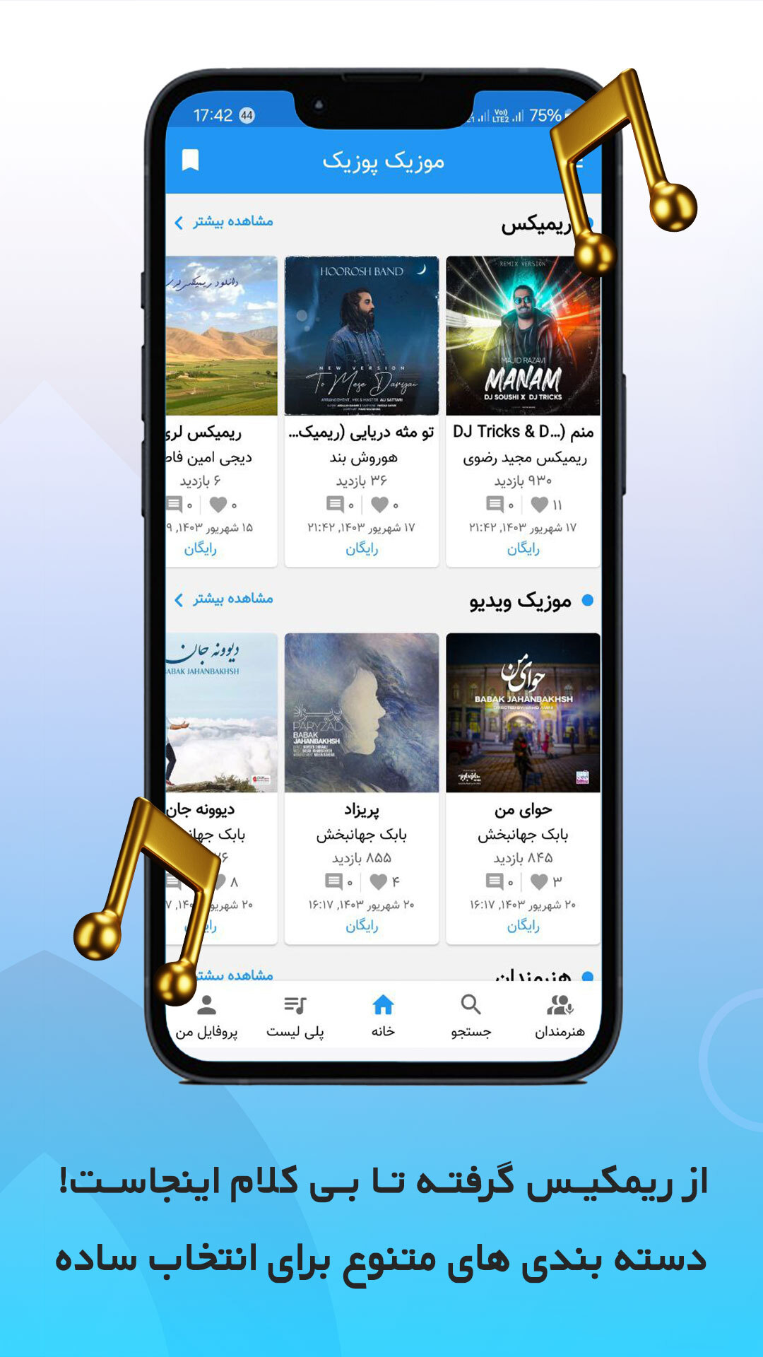 اسکرین شات 3 برنامه موزیک پوزیک | مرجع تخصصی آهنگ