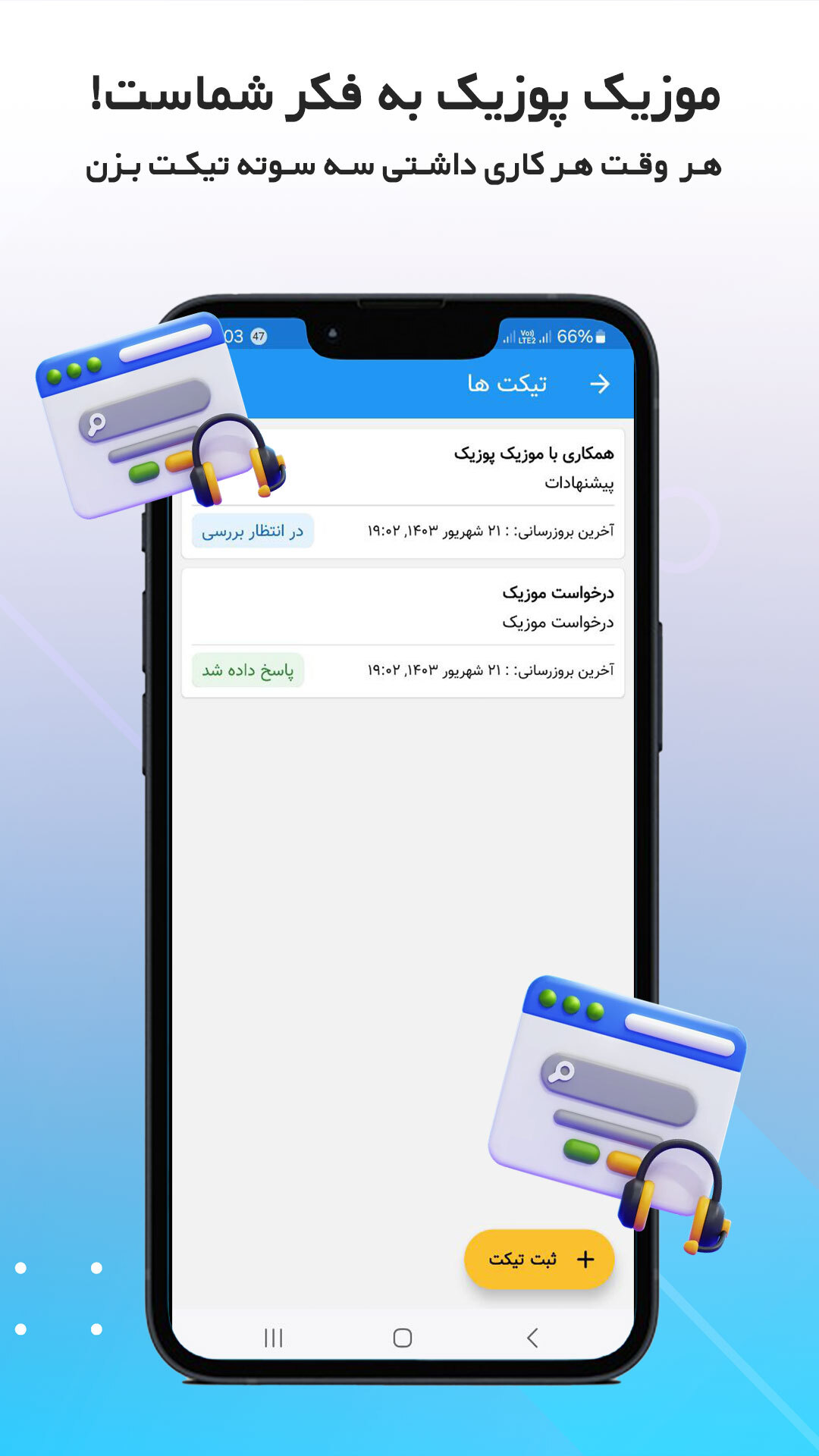 اسکرین شات 8 برنامه موزیک پوزیک | مرجع تخصصی آهنگ