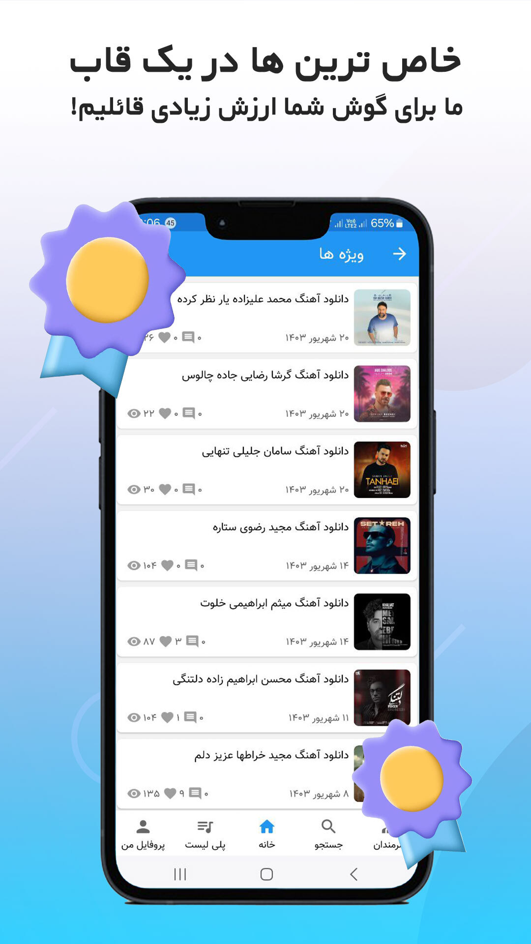 اسکرین شات 7 برنامه موزیک پوزیک | مرجع تخصصی آهنگ